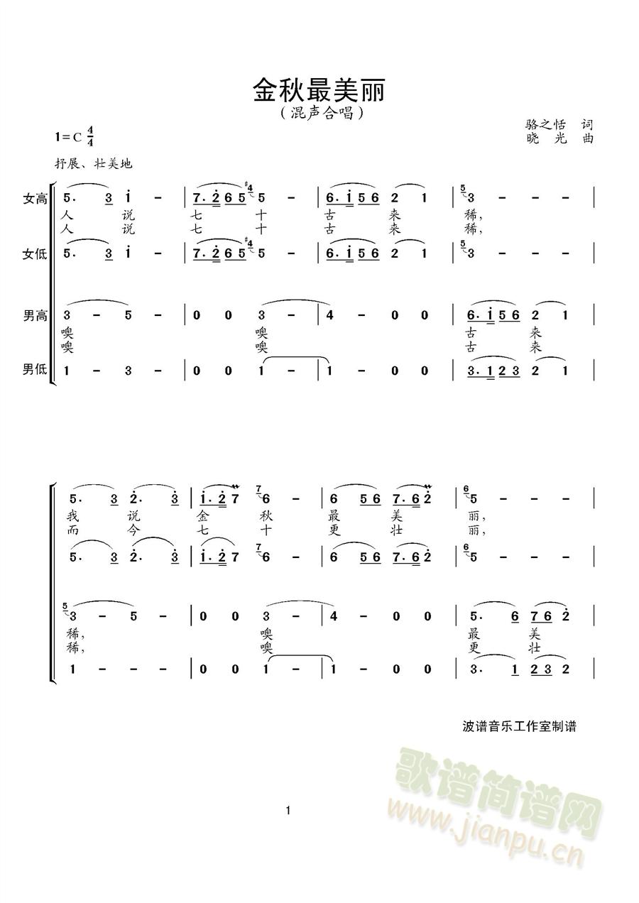 金秋最美麗(五字歌譜)1