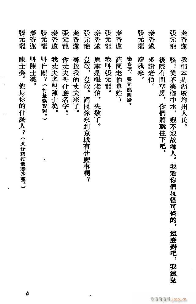 河北梆子 秦香蓮(八字歌譜)5