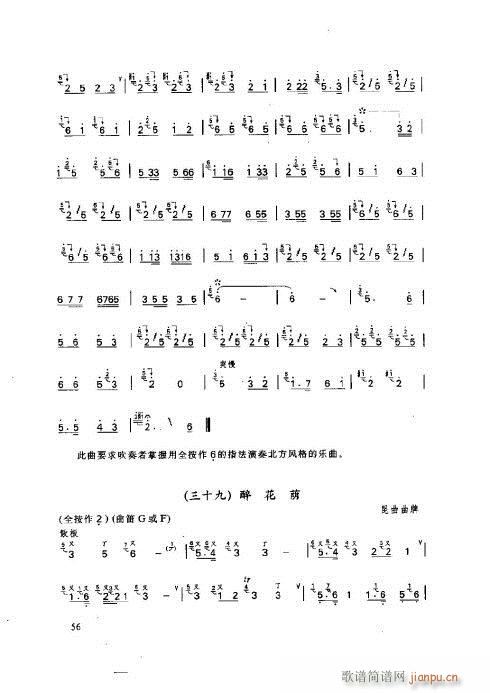 笛子基本教程56-60页(笛箫谱)1
