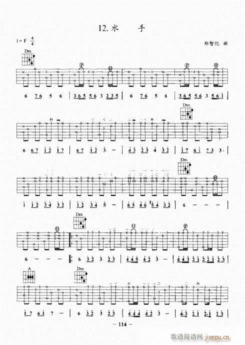 民谣吉他基础教程101-120(吉他谱)14