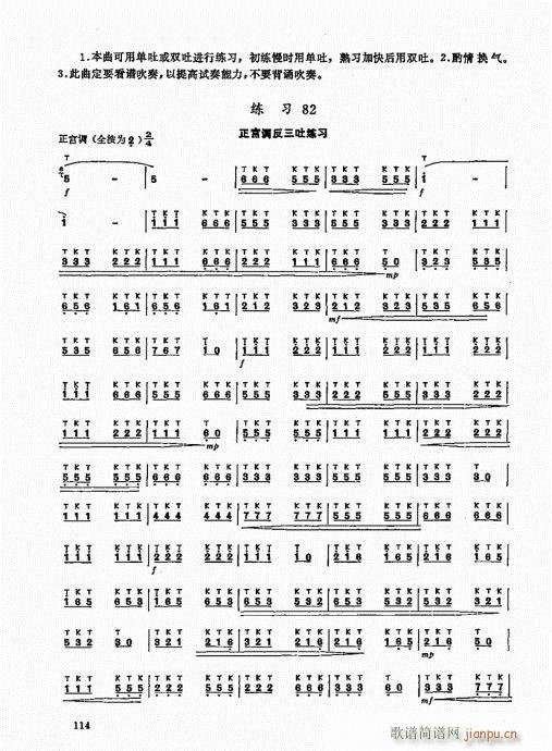 竹笛实用教程101-120(笛箫谱)14