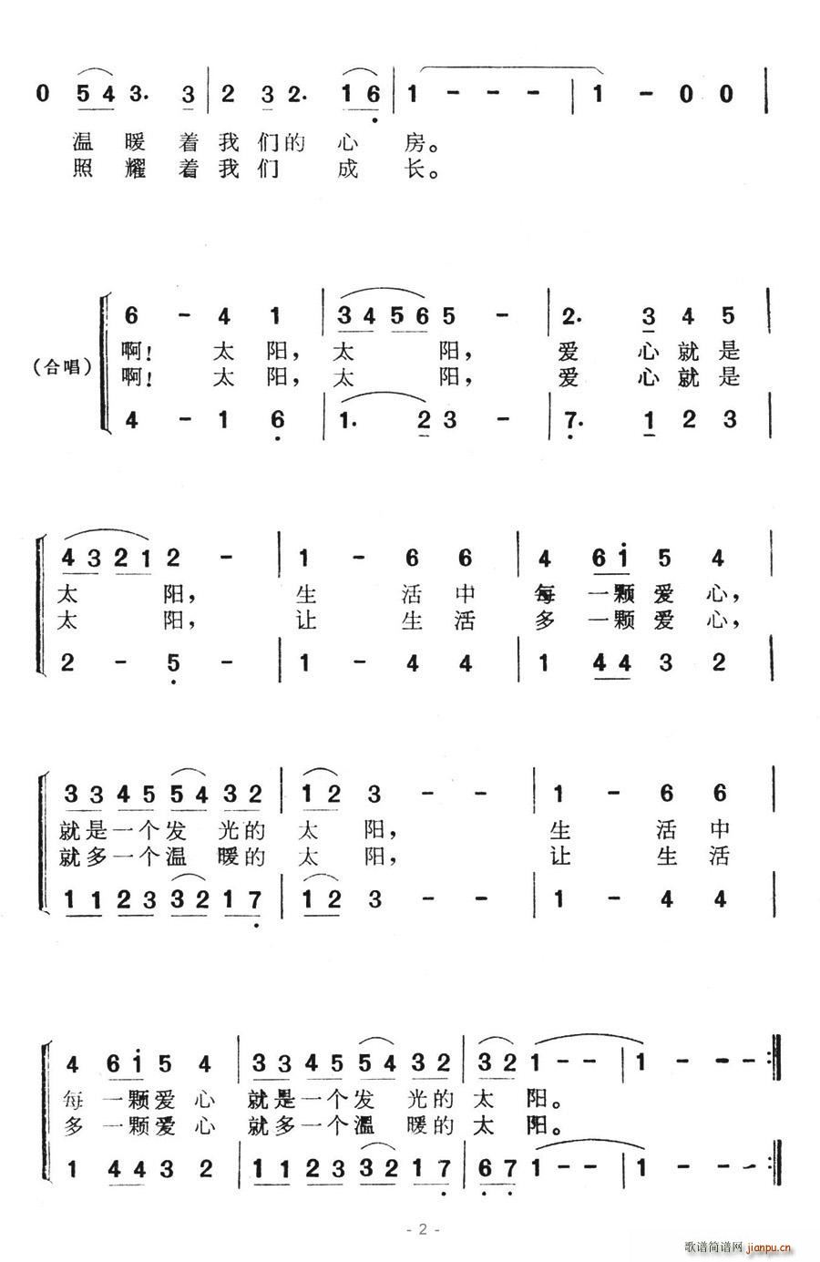 爱心就是太阳 2