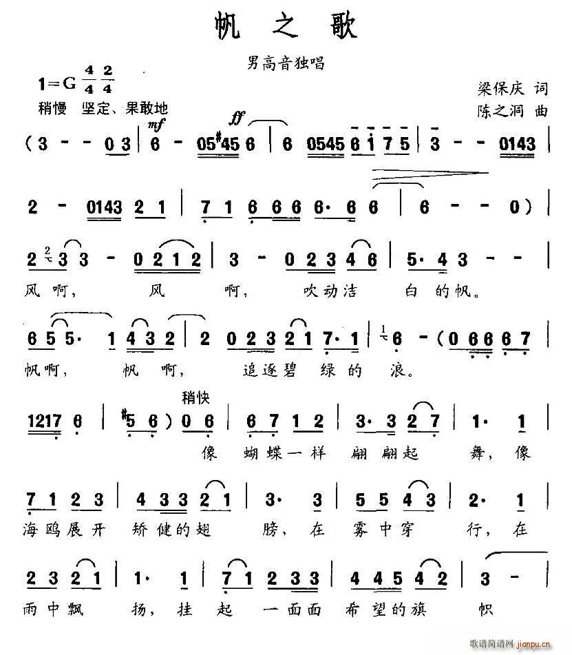 帆之歌(三字歌谱)1