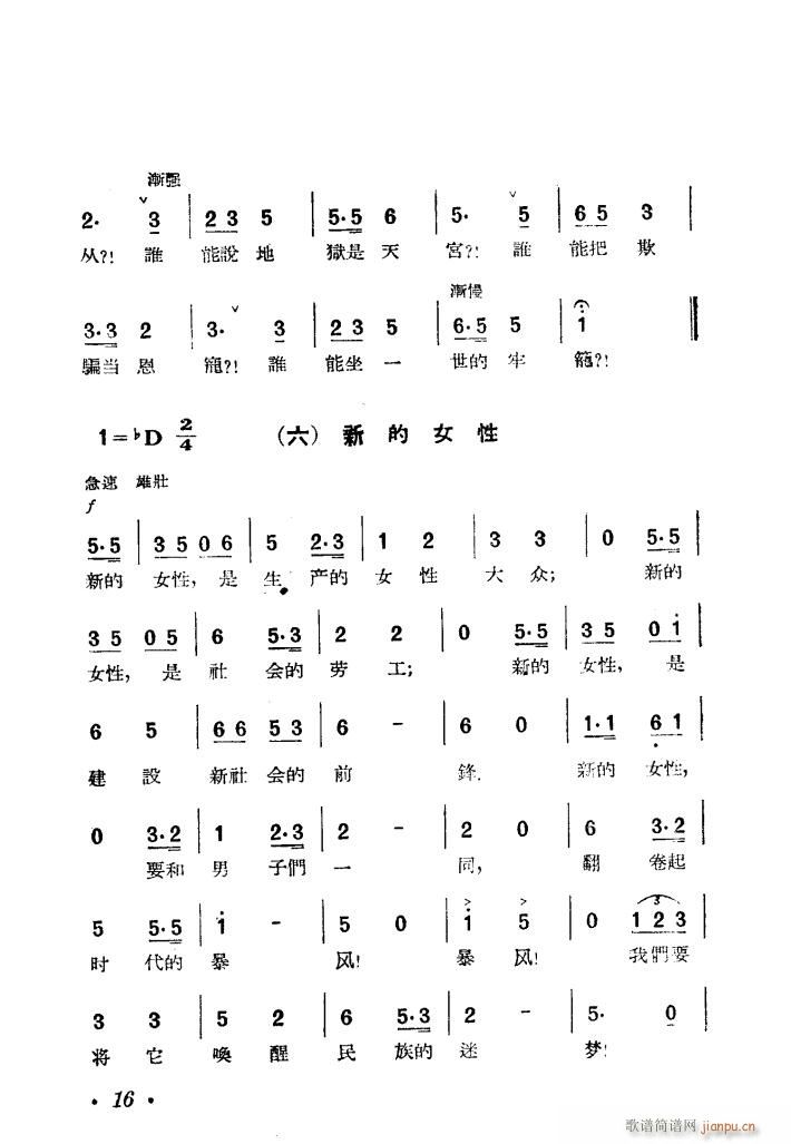 新女性 组歌(六字歌谱)12