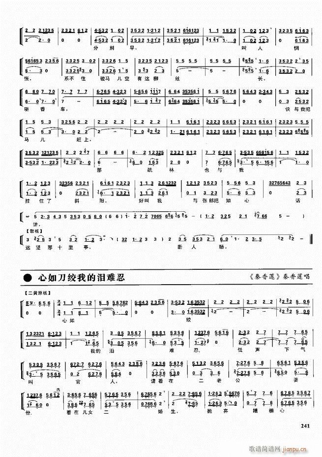 京剧二百名段 唱腔 琴谱 剧情241 300(京剧曲谱)1