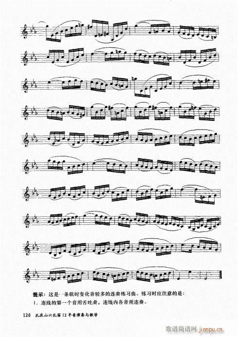 孔庆山六孔笛12半音演奏与教学101-120(笛箫谱)20