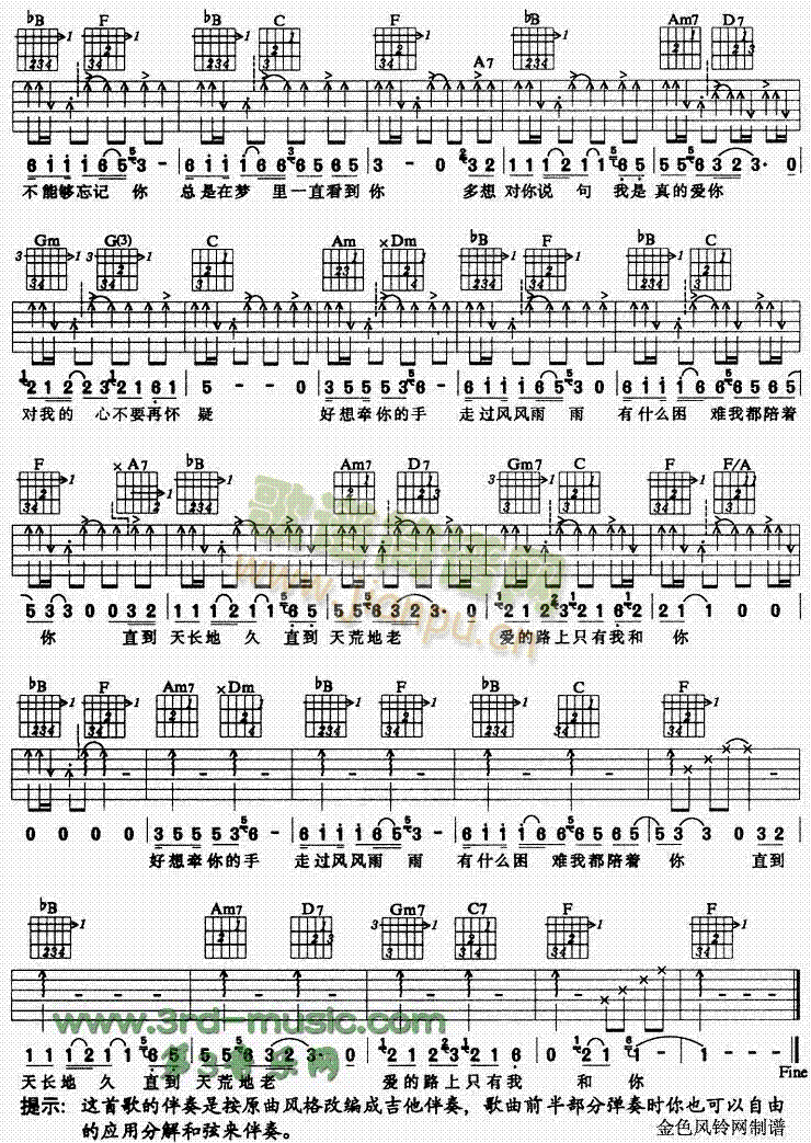 爱的路上只有我和你(吉他谱)3