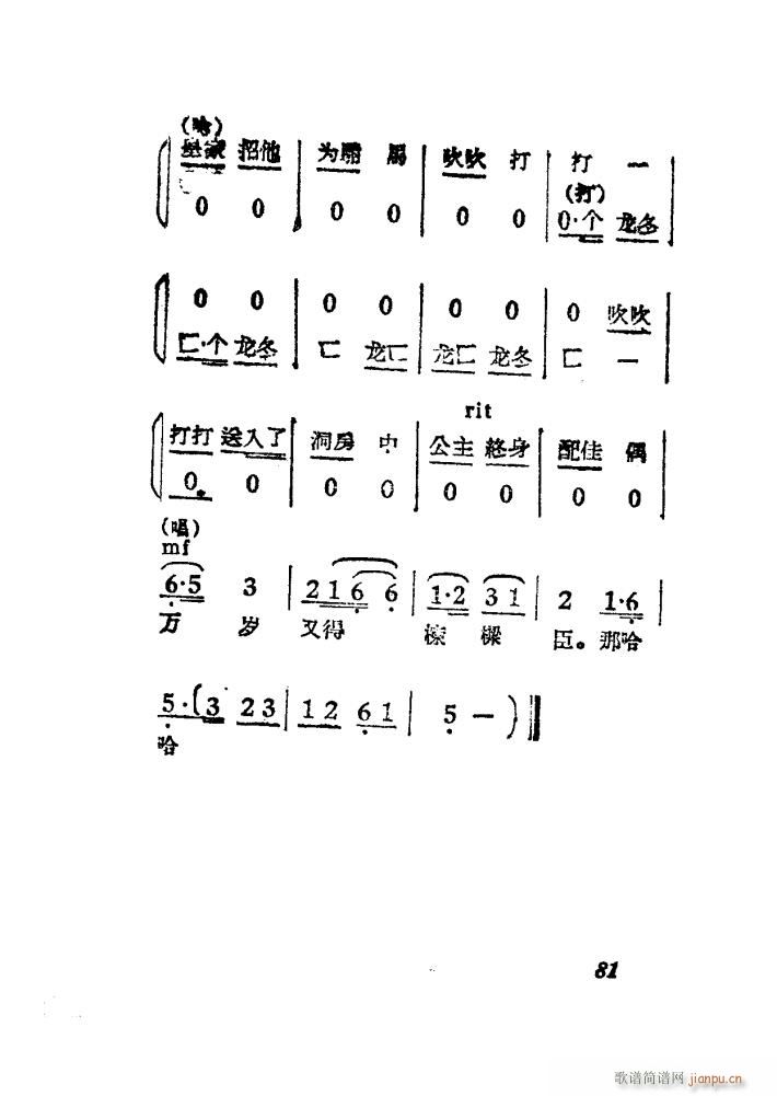 女驸马 黄梅 电影版 51 84(黄梅戏曲谱)31