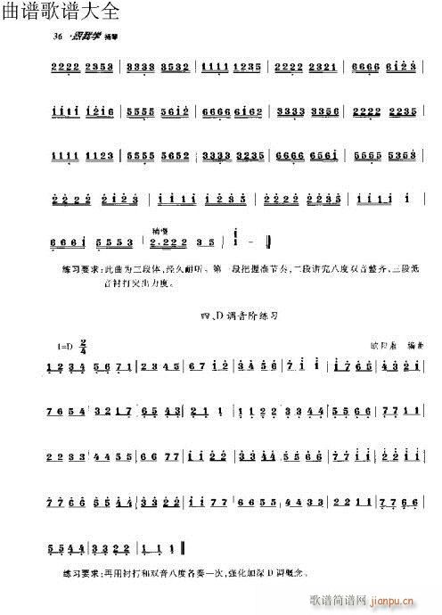 跟我学扬琴31-50页(古筝扬琴谱)6