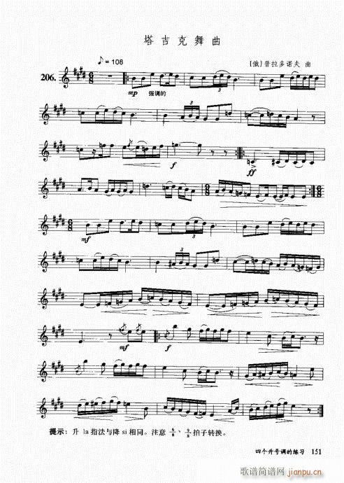 孔庆山六孔笛12半音演奏与教学141-160(笛箫谱)11