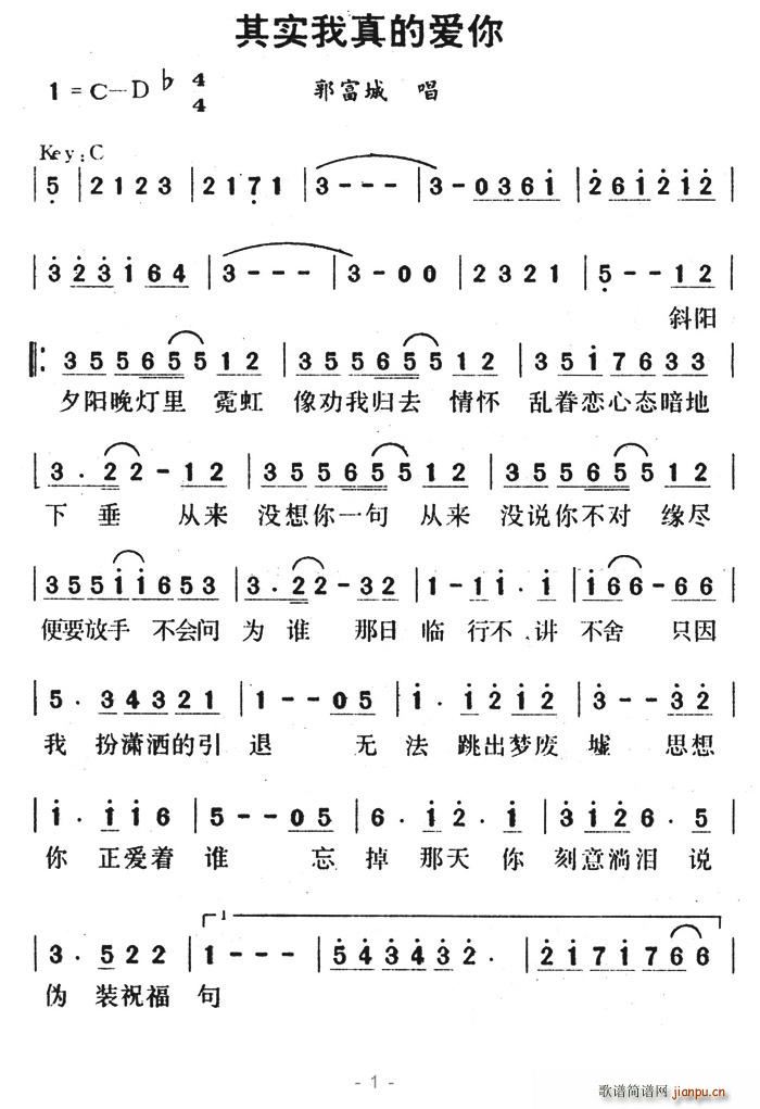 其实我真的爱你(七字歌谱)1