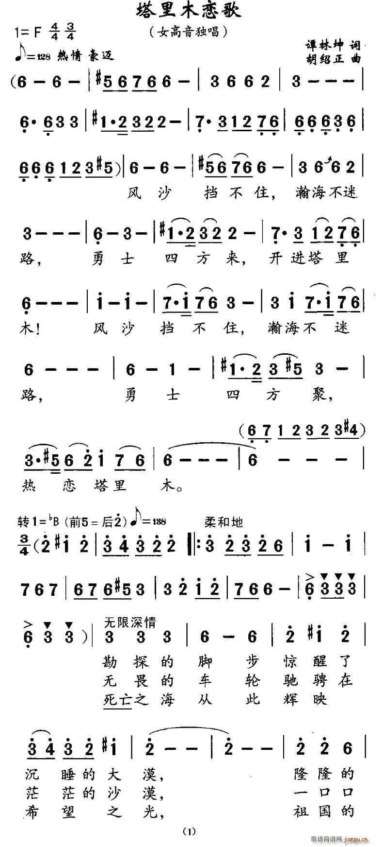 塔里木恋歌(五字歌谱)1