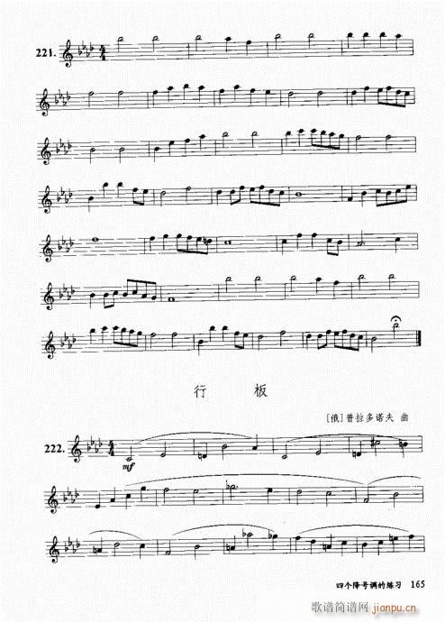 孔庆山六孔笛12半音演奏与教学161-180(笛箫谱)5