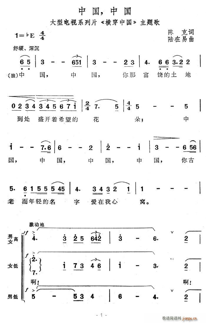 中国，中国(五字歌谱)1