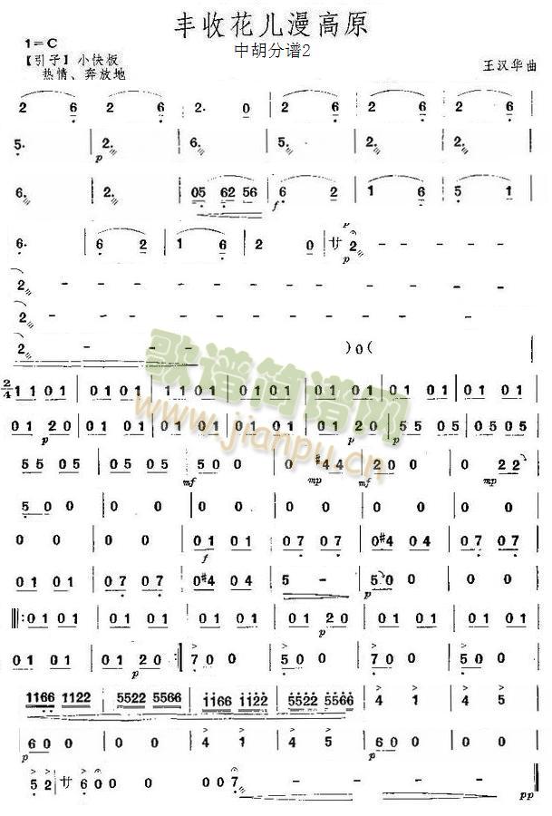 豐收花兒漫高原中胡分譜 2