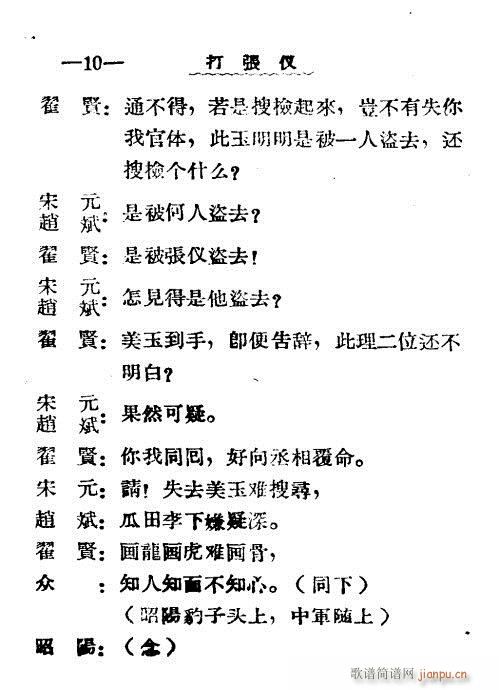 打张仪(三字歌谱)12