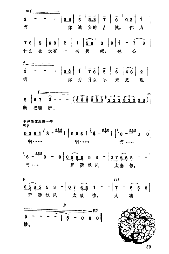 沒有......(八字歌譜)3