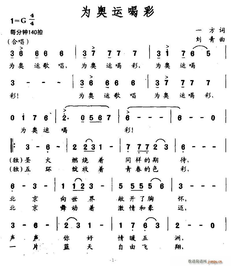 为奥运喝彩(五字歌谱)1