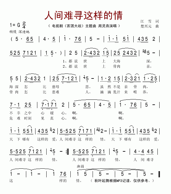 人间难寻这样的情(八字歌谱)1