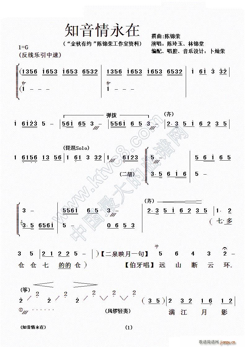 粵劇 知音情永在(八字歌譜)1