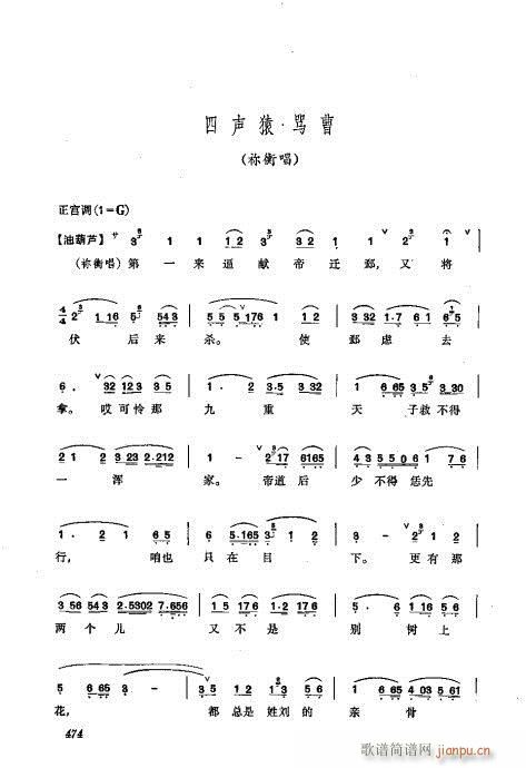 441-476(京剧曲谱)34