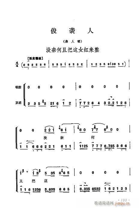 梅兰芳唱腔选集181-200(京剧曲谱)13