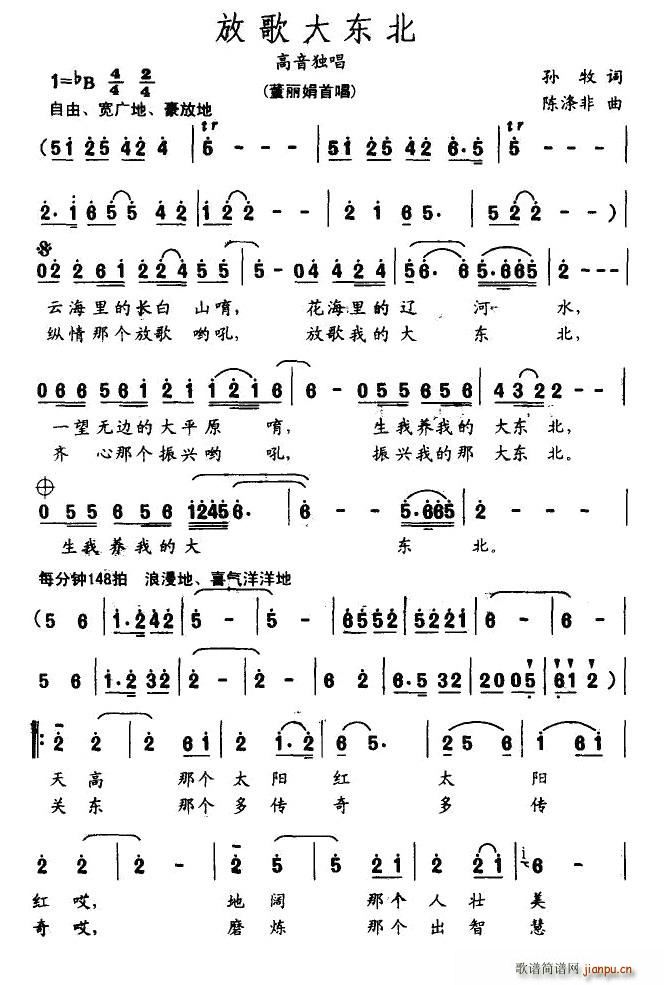 放歌大东北(五字歌谱)1