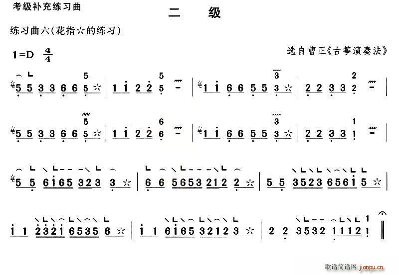 古筝考级补充练习曲二级(古筝扬琴谱)6