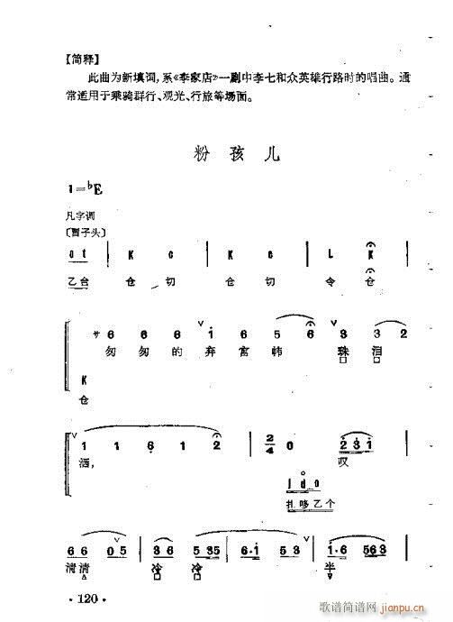 京剧群曲汇编101-140(京剧曲谱)20