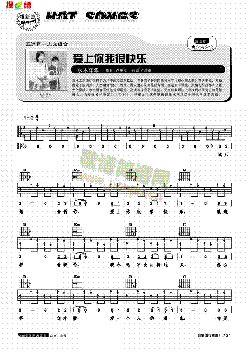 爱上你我很快乐-弹唱吉他类流行(其他乐谱)1