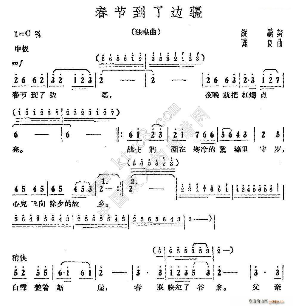 春节到了边疆(六字歌谱)1