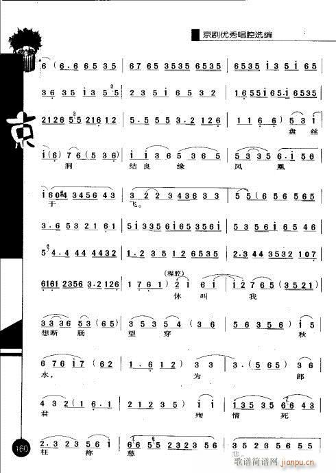 第一辑141-160(京剧曲谱)20
