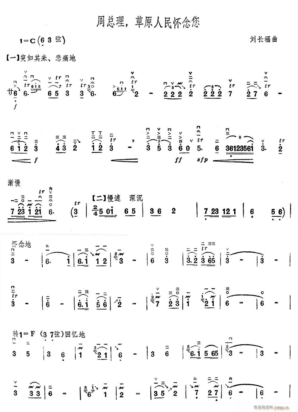 周总理(三字歌谱)1