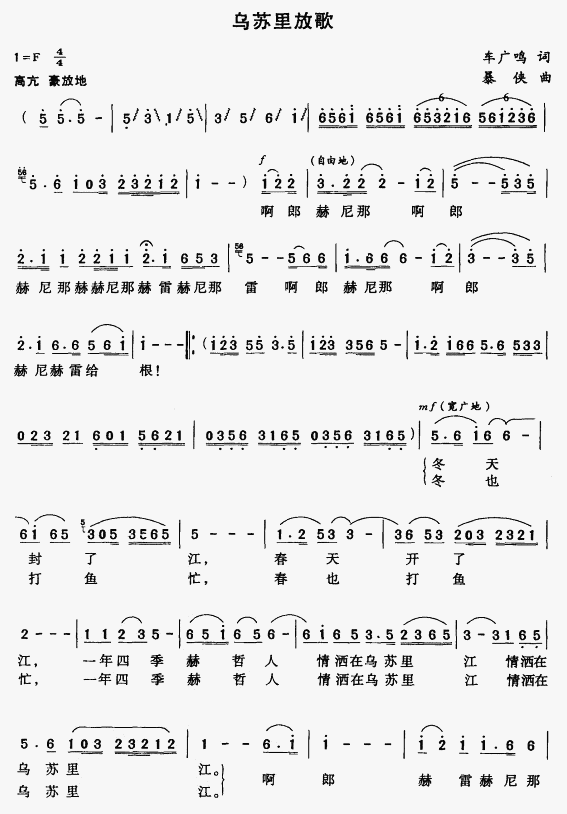烏蘇里放歌(五字歌譜)1
