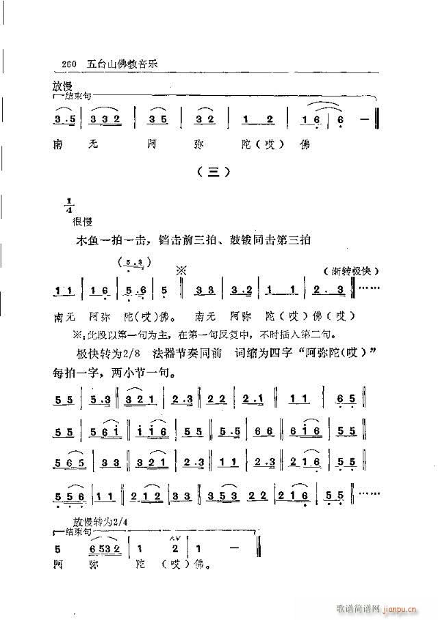 五台山佛教音乐241-270(十字及以上)20