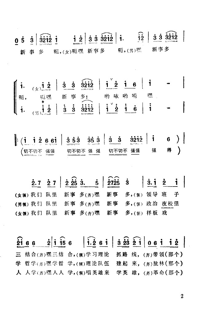 我们队里新事多 2