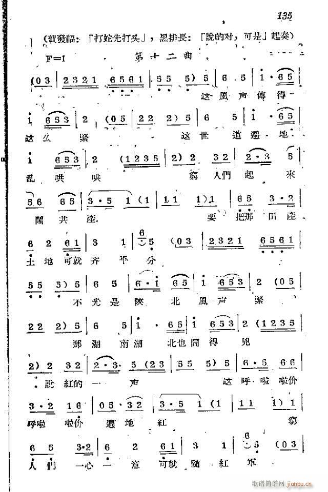 赤衛(wèi)軍八場歌劇_121-150(十字及以上)15