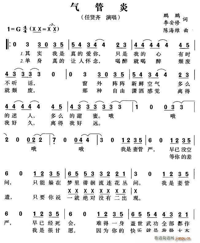 气管炎(三字歌谱)1