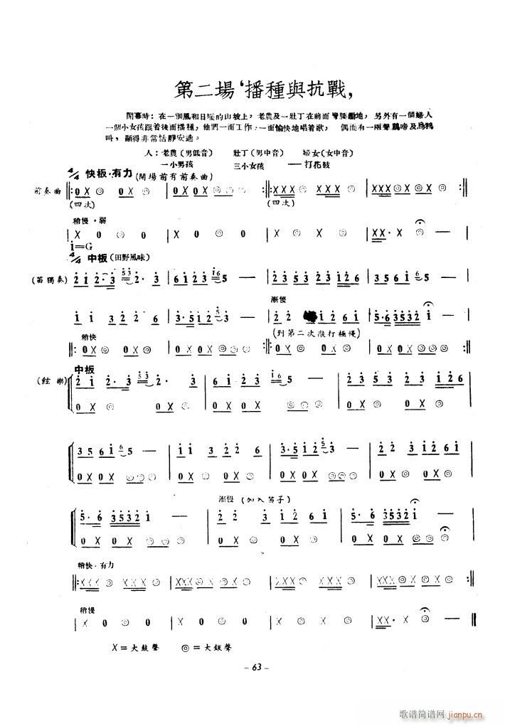 生产运动大合唱 1939年(合唱谱)3