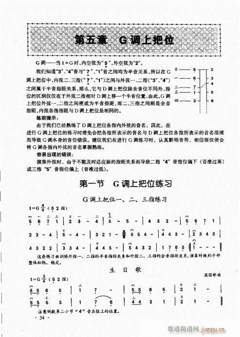 二胡基礎(chǔ)大教本21-40(二胡譜)14