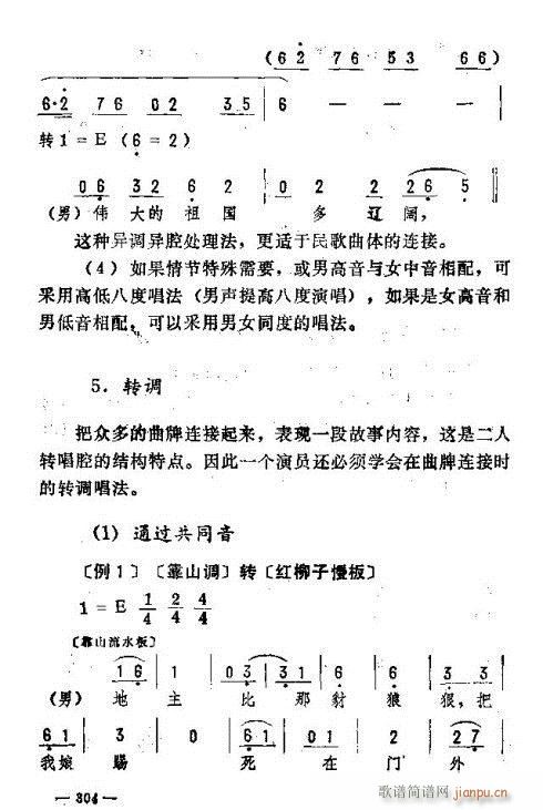 东北二人转音乐291-305(十字及以上)14