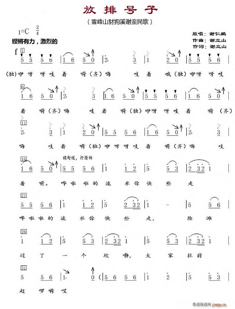 放排号子(四字歌谱)1