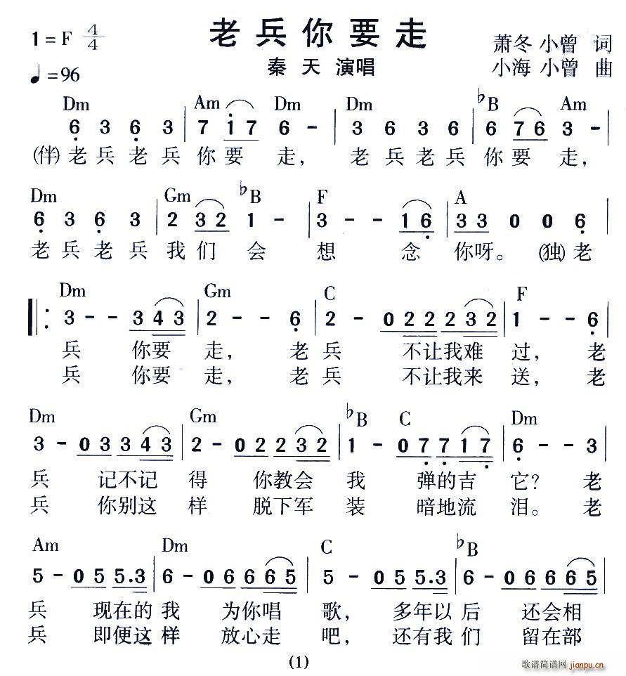 老兵你要走(五字歌谱)1