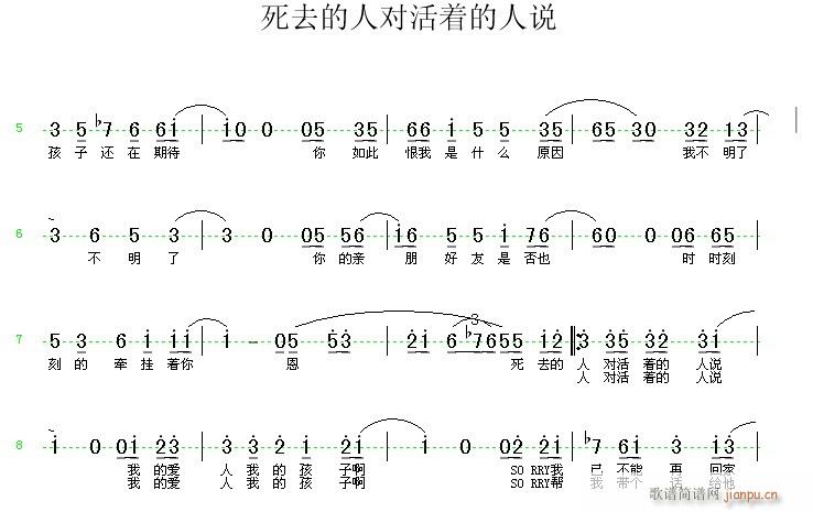 死去的人对活着的人说 2