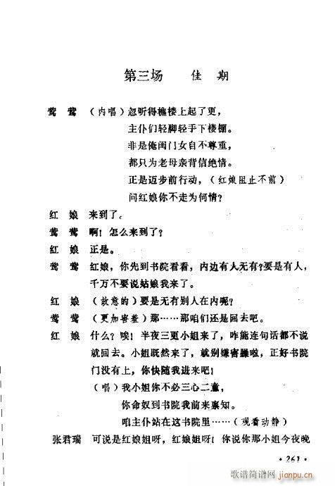 常香玉演出剧本精选集261-280(十字及以上)1