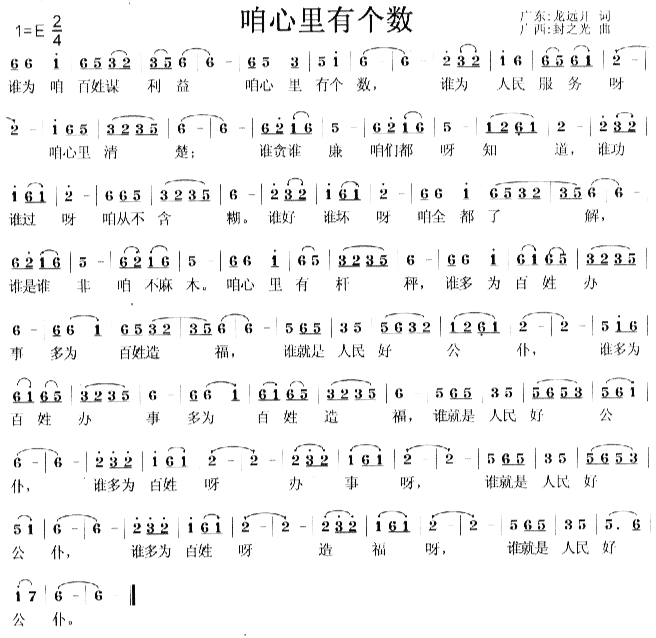 咱心里有个数(六字歌谱)1