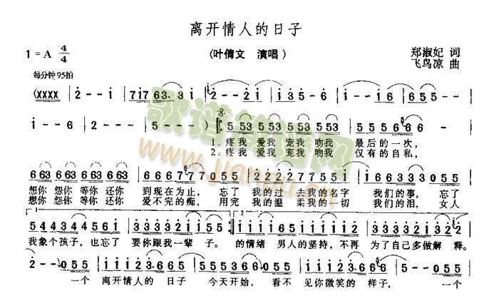 离开情人的日子(七字歌谱)1