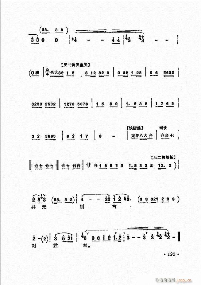 京剧 程砚秋唱腔选181 240(京剧曲谱)15