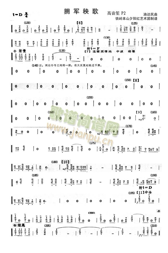 擁軍秧歌2(五字歌譜)3