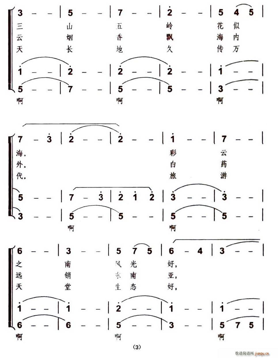 请到我们云南来(七字歌谱)3